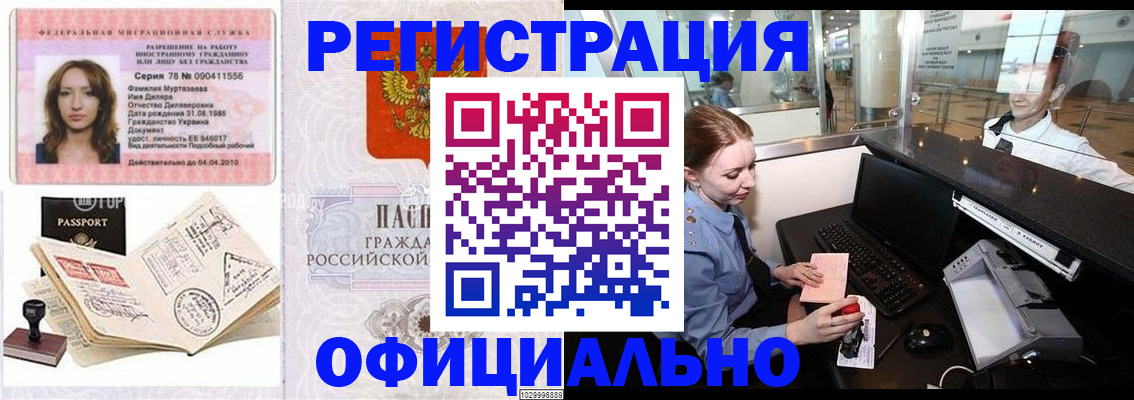 временная регистрация купить в Мордовии
