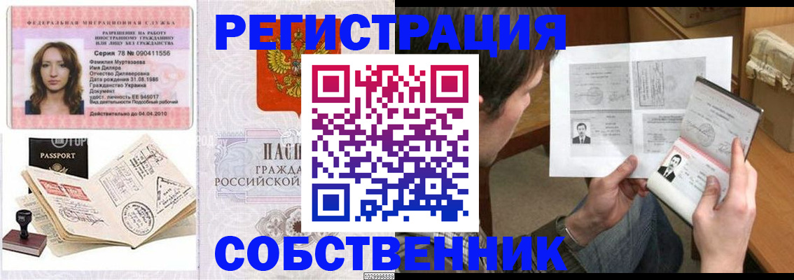 временная регистрация купить в Мордовии